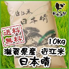 【送料無料】 令和6年　滋賀県産　近江米　日本晴　10kg